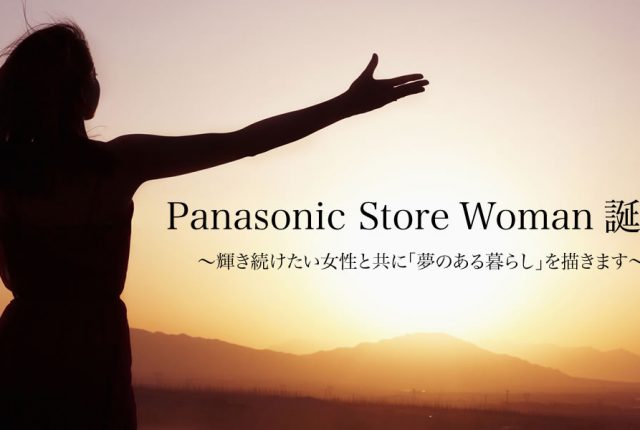 Panasonic Store Woman誕生！！